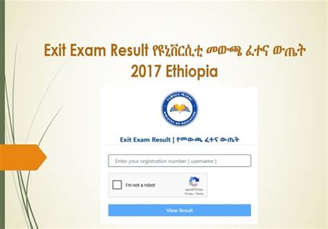 exit exam result የዩኒቨርሲቲ መውጫ ፈተና ውጤት